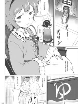 [GE個人漢化] (紅楼夢12) [かじむらマーケット (かじむらカジマ)] Lose Lovely Rose (東方Project)_19