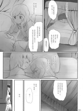 [GE個人漢化] (紅楼夢12) [かじむらマーケット (かじむらカジマ)] Lose Lovely Rose (東方Project)_20