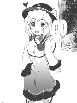 [GE個人漢化] (紅楼夢12) [かじむらマーケット (かじむらカジマ)] Lose Lovely Rose (東方Project)_21