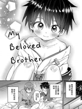 [零食汉化组] [令和のくま屋さん (とり)] My Beloved Brother [DL版]_05
