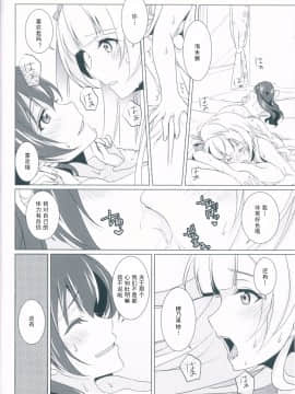[古早个人汉化] (C89) [梟の郵便屋さん (上戸ルリ)] honey*honey*days (ラブライブ!)_13