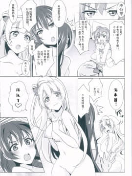 [古早个人汉化] (C89) [梟の郵便屋さん (上戸ルリ)] honey*honey*days (ラブライブ!)_18
