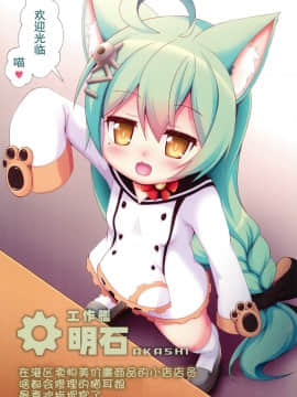 [麦考伊个人机翻] (C93) [きゃっといいえっくす (猫兎)] あずーるにゃーん | 碧蓝航喵 (アズールレーン)_04