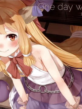 [迷途竹林漢化] (C91) [cocomeroro (にしうり)] One day with Suika (東方Project)_01