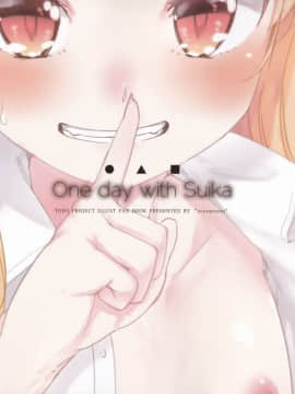 [迷途竹林漢化] (C91) [cocomeroro (にしうり)] One day with Suika (東方Project)_03