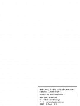 [v.v.t.m汉化组] (FF35) [風鈴草工房 (嵐屋)] 最近、妹のようすが ちょっとおかしいんだが。 (鬼滅の刃)_21