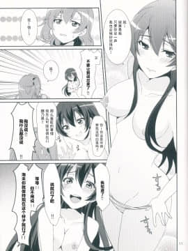 [古早个人汉化] (C90) [梟の郵便屋さん (上戸ルリ)] honey＊honey＊days2 (ラブライブ!)_12
