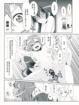 [古早个人汉化] (C90) [梟の郵便屋さん (上戸ルリ)] honey＊honey＊days2 (ラブライブ!)_13