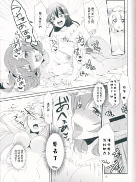 [古早个人汉化] (C90) [梟の郵便屋さん (上戸ルリ)] honey＊honey＊days2 (ラブライブ!)_14
