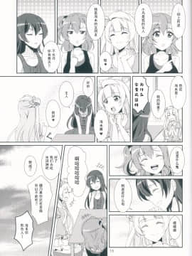 [古早个人汉化] (C90) [梟の郵便屋さん (上戸ルリ)] honey＊honey＊days2 (ラブライブ!)_16