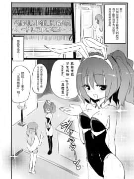 [靴下汉化组] (C86) [ほむら屋★プレアデス (焔すばる)] ガールズミルクバー ―ぷれあです★―_03