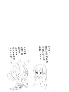 [靴下汉化组] (C86) [ほむら屋★プレアデス (焔すばる)] ガールズミルクバー ―ぷれあです★―_12