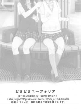 [刀片司个汉] (僕らのラブライブ! 26) [帰宅時間 (きたく)] どきどきユーフォリア (ラブライブ!虹ヶ咲学園スクールアイドル同好会)_20