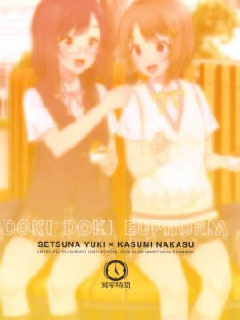 [刀片司个汉] (僕らのラブライブ! 26) [帰宅時間 (きたく)] どきどきユーフォリア (ラブライブ!虹ヶ咲学園スクールアイドル同好会)_21