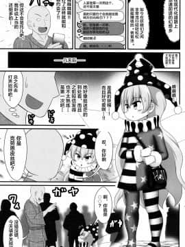[新桥月白日语社] (C97) [鮭の産卵 (はいいろぐま)] パパ活は足で稼ぐ (東方Project)_02