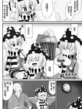 [新桥月白日语社] (C97) [鮭の産卵 (はいいろぐま)] パパ活は足で稼ぐ (東方Project)_03