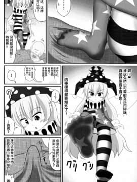 [新桥月白日语社] (C97) [鮭の産卵 (はいいろぐま)] パパ活は足で稼ぐ (東方Project)_05