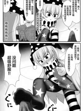 [新桥月白日语社] (C97) [鮭の産卵 (はいいろぐま)] パパ活は足で稼ぐ (東方Project)_06