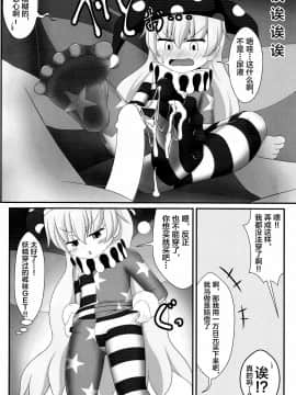 [新桥月白日语社] (C97) [鮭の産卵 (はいいろぐま)] パパ活は足で稼ぐ (東方Project)_11