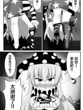 [新桥月白日语社] (C97) [鮭の産卵 (はいいろぐま)] パパ活は足で稼ぐ (東方Project)_12