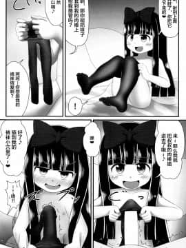 [新桥月白日语社] (C97) [鮭の産卵 (はいいろぐま)] パパ活は足で稼ぐ (東方Project)_17