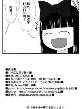 [新桥月白日语社] (C97) [鮭の産卵 (はいいろぐま)] パパ活は足で稼ぐ (東方Project)_21