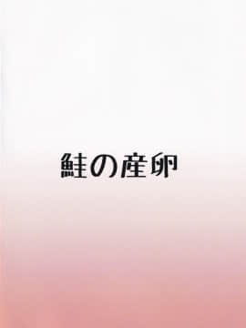 [新桥月白日语社] (C97) [鮭の産卵 (はいいろぐま)] パパ活は足で稼ぐ (東方Project)_22