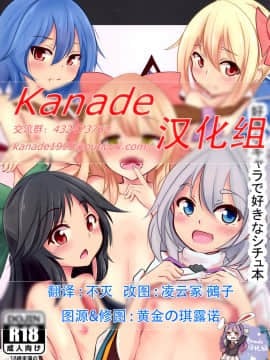 [Kanade汉化组] (例大祭14) [甘利定食 (冷飯)] 好きなキャラで好きなシチュ本 (東方Project)
