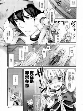 [無邪気漢化組] (C92) [ああ愛してる (たいしょう田中)] 錬金術師に王冠を3 (グランブルーファンタジー) [MJK-17-T729]_MJK-17-T729-056