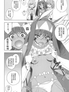 [v.v.t.m汉化组] (C95) [サシミノワイフ (しでん)] ファラオは潮吹き女王の夢を見るか (Fate╱Grand Order)_07