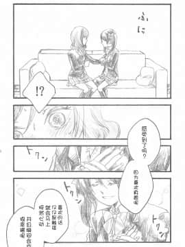 [猫在汉化] (C87) [solala (りこ)] 柔らかな肌 (ラブライブ!)_10