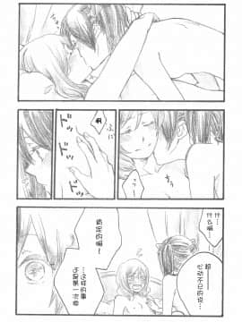 [猫在汉化] (C87) [solala (りこ)] 柔らかな肌 (ラブライブ!)_12