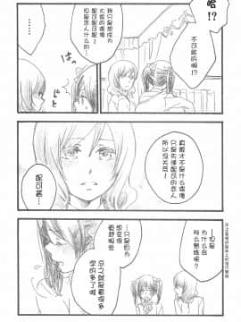 [猫在汉化] (C87) [solala (りこ)] 柔らかな肌 (ラブライブ!)_17