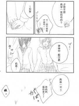 [猫在汉化] (C87) [solala (りこ)] 柔らかな肌 (ラブライブ!)_18