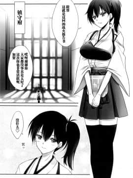 [不咕鸟汉化组] (C89) [ブルーガーネット (芹沢克己)] 調教戦姦 (艦隊これくしょん -艦これ-)_05