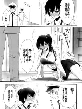[不咕鸟汉化组] (C89) [ブルーガーネット (芹沢克己)] 調教戦姦 (艦隊これくしょん -艦これ-)_07