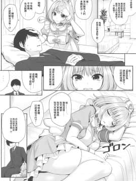 [寂月汉化组] (C96) [Chocolate Pepper. (野村輝弥)] SUKO+SUKO (アイドルマスター シンデレラガールズ)_09