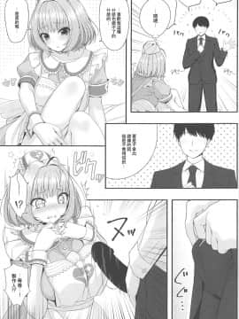 [寂月汉化组] (C96) [Chocolate Pepper. (野村輝弥)] SUKO+SUKO (アイドルマスター シンデレラガールズ)_12