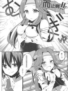 [v.v.t.m汉化组] (C93) [にゃんこ亭 (出雲アユカ)] ゆりらぶ (艦隊これくしょん -艦これ-)_13