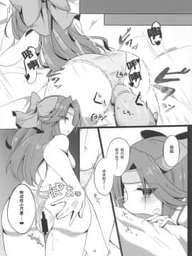 [v.v.t.m汉化组] (C93) [にゃんこ亭 (出雲アユカ)] ゆりらぶ (艦隊これくしょん -艦これ-)_15