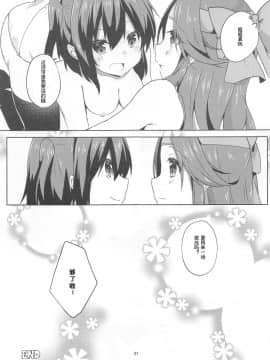 [v.v.t.m汉化组] (C93) [にゃんこ亭 (出雲アユカ)] ゆりらぶ (艦隊これくしょん -艦これ-)_20