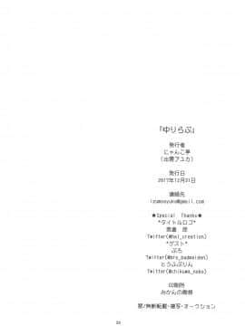 [v.v.t.m汉化组] (C93) [にゃんこ亭 (出雲アユカ)] ゆりらぶ (艦隊これくしょん -艦これ-)_25