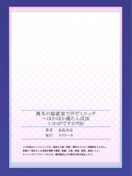 [水島空彦] 真冬の宿直室で汗だくエッチ～ほかほか湯たんぽJKいかがですか？第6話_27