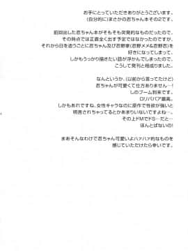 [Genesis漢化] (サンクリ46) [ああ愛してる (たいしょう)] 忍野さんちの忍ちゃん。その2 (化物語)_003