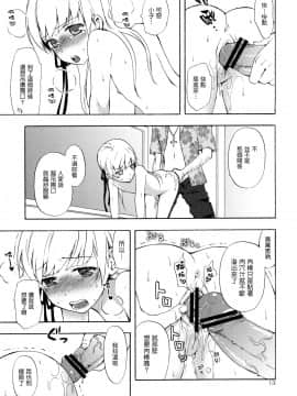 [Genesis漢化] (サンクリ49) [ああ愛してる (たいしょう)] 忍野さんちの忍ちゃん。ばんそうこう編 (化物語)_ban_13