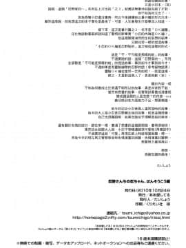 [Genesis漢化] (サンクリ49) [ああ愛してる (たいしょう)] 忍野さんちの忍ちゃん。ばんそうこう編 (化物語)_ban_34