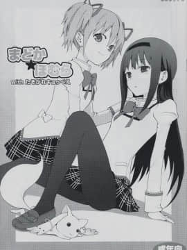 [空気系☆漢化] (サンクリ50) [ああ愛してる (たいしょう田中)] まどか★ほむらwithたそがれキュゥべえ (魔法少女まどか☆マギカ)_002