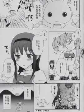 [空気系☆漢化] (サンクリ50) [ああ愛してる (たいしょう田中)] まどか★ほむらwithたそがれキュゥべえ (魔法少女まどか☆マギカ)_012