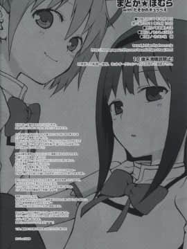 [空気系☆漢化] (サンクリ50) [ああ愛してる (たいしょう田中)] まどか★ほむらwithたそがれキュゥべえ (魔法少女まどか☆マギカ)_013