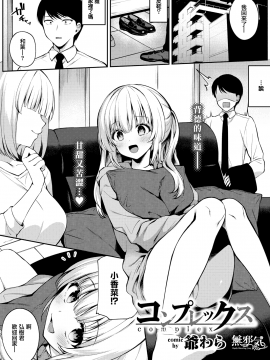 [爺わら] コンプレックス (COMIC BAVEL 2020年10月号) [無邪気漢化組][MJK-20-Z2431][無修正]